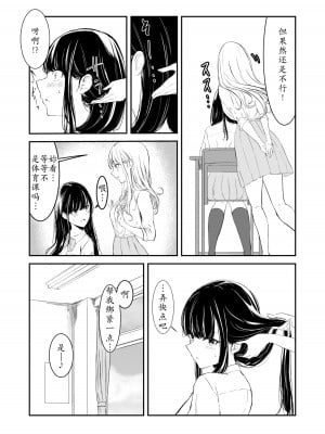 [書記隊] 百合催眠 [龍蓮个人汉化]_08