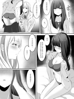 [書記隊] 百合催眠 [龍蓮个人汉化]_03