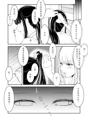 [書記隊] 百合催眠 [龍蓮个人汉化]_09