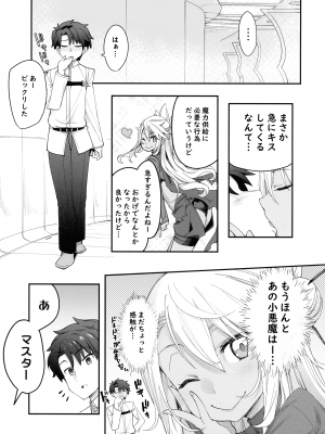 (C101) [IRON GRIMOIRE (SAKULA)] キス魔EX (Fate／Grand Order)_06