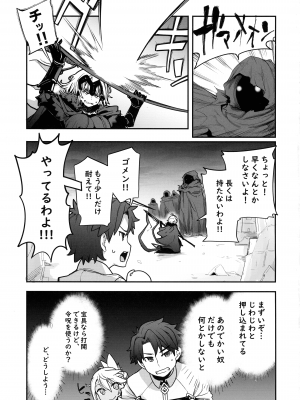 (C101) [IRON GRIMOIRE (SAKULA)] キス魔EX (Fate／Grand Order)_02