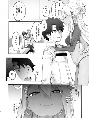 (C101) [IRON GRIMOIRE (SAKULA)] キス魔EX (Fate／Grand Order)_11