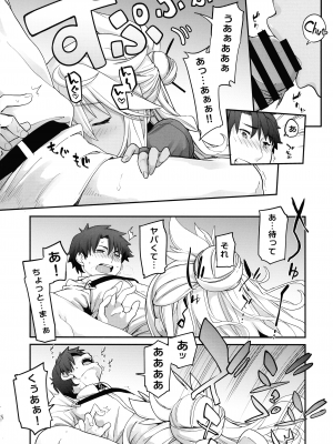 (C101) [IRON GRIMOIRE (SAKULA)] キス魔EX (Fate／Grand Order)_17