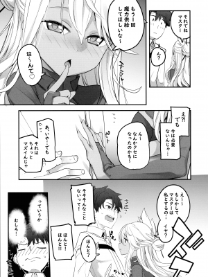 (C101) [IRON GRIMOIRE (SAKULA)] キス魔EX (Fate／Grand Order)_08