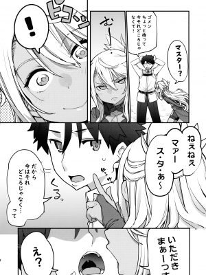 (C101) [IRON GRIMOIRE (SAKULA)] キス魔EX (Fate／Grand Order)_03