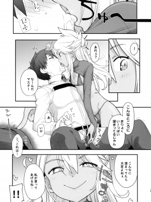(C101) [IRON GRIMOIRE (SAKULA)] キス魔EX (Fate／Grand Order)_14