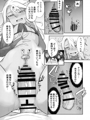 (C101) [IRON GRIMOIRE (SAKULA)] キス魔EX (Fate／Grand Order)_22