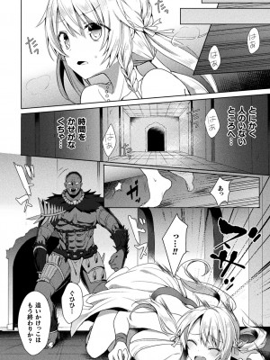 [恋河ミノル] エデンズリッター淫悦の聖魔騎士ルシフェル編 THE COMIC [DL版]_012