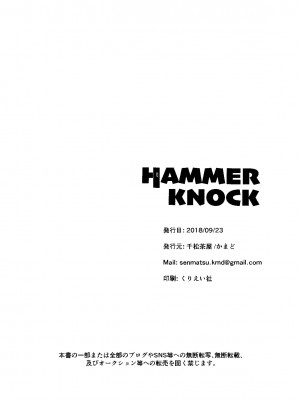 [千松茶屋 (かまど)] HAMMER KNOCK [日曜日汉化组]_25