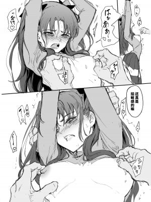 [きょくちょ局 (きょくちょ)] 遠坂姉妹凌辱 凛編 -after- (Fate／stay night) [中国翻訳]_06