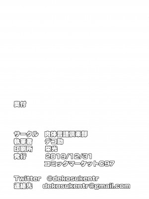 (C97) [肉体言語倶楽部 (デコ助)] おとなりの元佐倉さん そのに (魔法少女まどか☆マギカ) [潇洒个人汉化]_34