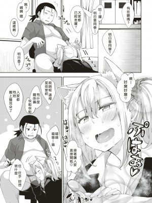 [あきのそら] ある日ねこさんに出会った (あいぞめ) [好野尻漢化] [886重嵌] [無修正] [DL版]_03