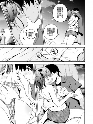 [Fumio] 夏と恋にさよなら (COMIC ゼロス 97) [大鸟可不敢乱转汉化] [無修正] [DL版]_13