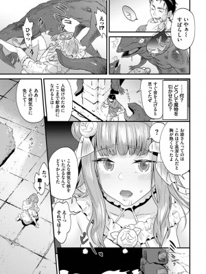 [斧カナ]ビースト·ブライド（COMIC BAVEL 2023年3月号）[DL版]_11