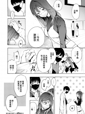 [さんじゅうろう] はじめてのデート (コミック ゼロス｜COMIC X-EROS 97) [大鸟可不敢乱转汉化] [220817个人重嵌] [無修正] [DL版]_20