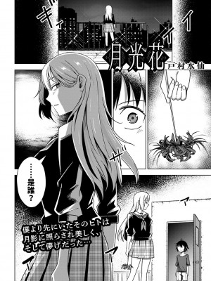 [戸村水仙] 月光花 (コミック・マショウ 2023年3月号) [中国翻訳] [DL版]_02