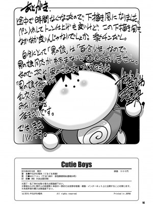 [やながわ理央] Cutie Boys [DL版]_13