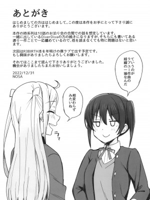 (C101) [えのころくらげ (NOSA)] DO!DO!DO! (ラブライブ!虹ヶ咲学園スクールアイドル同好会)_17