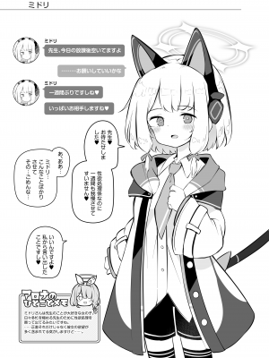 [Poison Gray (松竜太)] キヴォトス子作り活動報告書 (ブルーアーカイブ) [DL版]_14