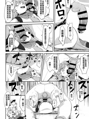 [むぎちょこストア (むぎちょこ)] 佐渡様をわからせたい (艦隊これくしょん -艦これ-) [吸住没碎个人汉化] [DL版]_08