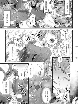 [DASHIMAKITAMAGO] 駆け出し冒険者の末路3【変異體スライム】神に仕えるプリースト_07