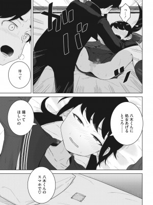 コミックホットミルク 2023年3月号 [DL版]_296