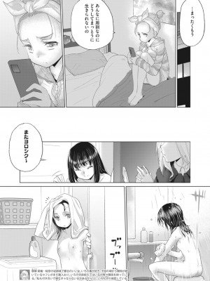 コミックホットミルク 2023年3月号 [DL版]_268