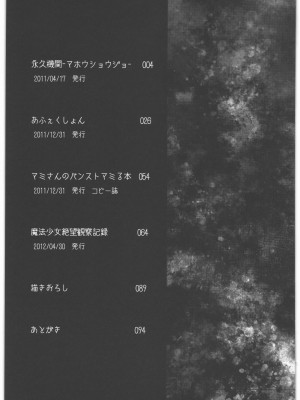 (C88) [風のごとく! (風吹ぽに、風術師)] 風のごとく! まどかマギカ 総集編 (魔法少女まどか☆マギカ)_02