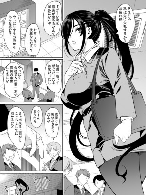 [弥美津峠 (鳳まひろ)] 妻のNGが無くなっていく ～キツめの上司とゆるふわハーレム～_06