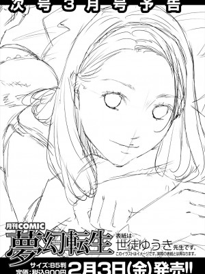 COMIC 夢幻転生 2023年2月号 [DL版]_609