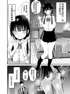 [アオヒモファミリア (ちると)] 彼女の妹が巨乳ミニスカJKで小悪魔系4 [中国翻訳] [DL版]_03