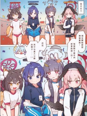 (FF40) [山含] 色色運動大會 (ブルーアーカイブ)_04