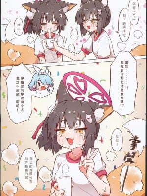 (FF40) [山含] 色色運動大會 (ブルーアーカイブ)_11