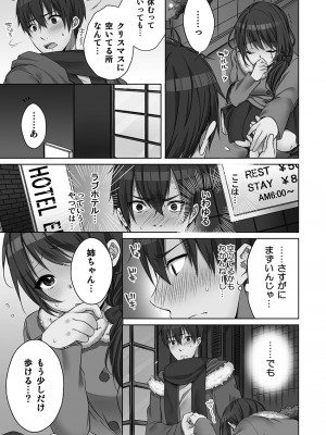[煌乃あや ] 姉ちゃん(泥酔中)と、気持ちイイこと 2_117