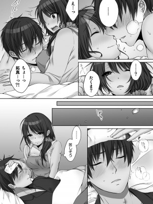[煌乃あや ] 姉ちゃん(泥酔中)と、気持ちイイこと 2_064