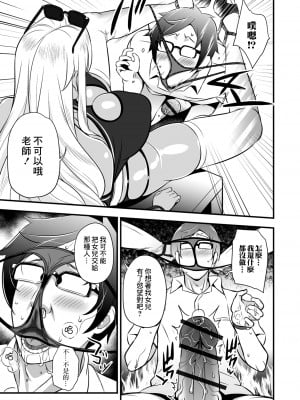 [池田又心／盈]ビッチペアレント ～誘惑の保護者面談～[中国翻译]_09