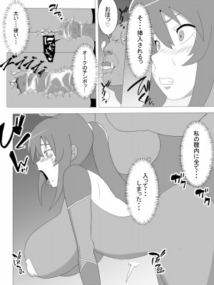 [とりのすなきも] 凜子寝取られ オークの孕み妻となった日 (対魔忍ユキカゼ)_17