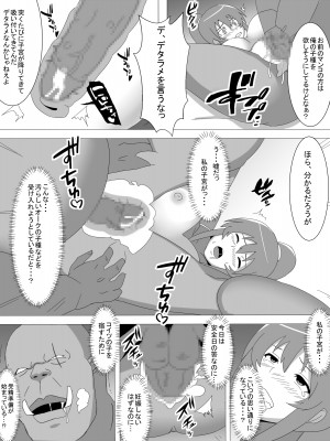 [とりのすなきも] 凜子寝取られ オークの孕み妻となった日 (対魔忍ユキカゼ)_22