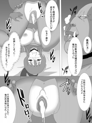 [とりのすなきも] 凜子寝取られ オークの孕み妻となった日 (対魔忍ユキカゼ)_26