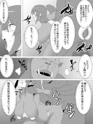 [とりのすなきも] 凜子寝取られ オークの孕み妻となった日 (対魔忍ユキカゼ)_19