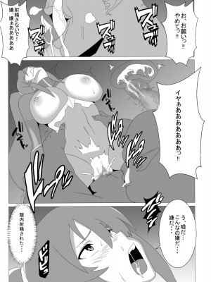 [とりのすなきも] 凜子寝取られ オークの孕み妻となった日 (対魔忍ユキカゼ)_24