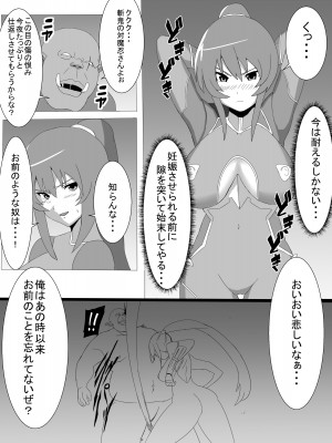 [とりのすなきも] 凜子寝取られ オークの孕み妻となった日 (対魔忍ユキカゼ)_07