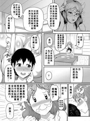 [黄猿] ママ姦倶楽部【電子版特典付き】 [Banana手工漢化] [DL版] 第二話_04