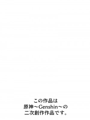 [ホウホケキヨ] 雷電将軍と乱痴気騒ぎ (原神)_03