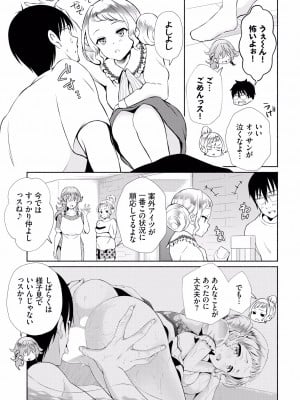 [おはら誠] 陰キャな俺が魔道具を使ってシェアハウスでハーレムをつくってみた。第15話_004