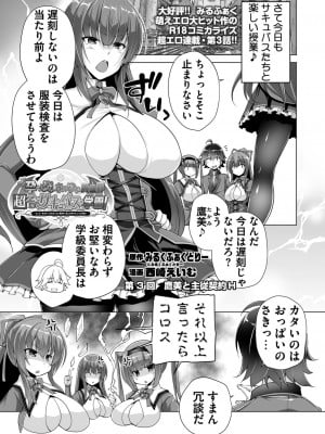 [西崎えいむ] もっと！孕ませ！炎のおっぱい異世界超エロ♥サキュバス学園！ 第3回 鷹美と主従契約Ｈ