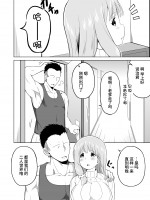 [らびめいろ] 夫の連れ子は私の手に負えませんでした [中国翻訳]_51