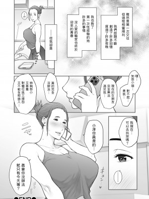 [ガミガミ] 快感リグレッション (コミック刺激的 SQUIRT！！ Vol.36) [中国翻訳] [DL版]_18