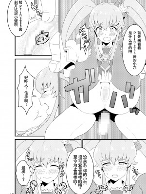 [白子粥 (明桜なお)] ワタシ達、ハピハメ注入されました。(ハピネスチャージプリキュア！) [台椅x真不可视汉化组] [DL版]_09