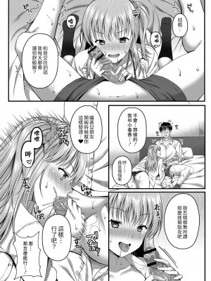 [倉田むと] 彼は私の体（セフレ）のトリコ [中国翻译]_13